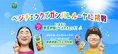 ガンバレルーヤと「野菜摂取レベル」で対決!カゴメ体験イベントが東京...