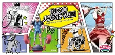 8月・9月は「TOKYO パラスポーツ月間」！パラスポーツの体験・展示イベントを都内の様々な場所で開催