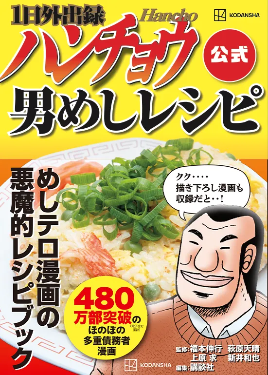 悪魔的レシピブック発売‥‥！原作の料理を忠実に再現した「１日外出録ハ...