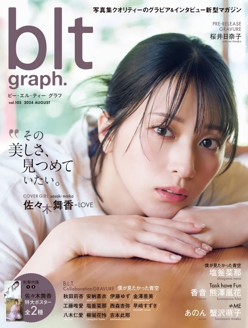 blt graph.最新号の表紙を務めるのは＝LOVE・佐々木舞香！表紙画像が初...