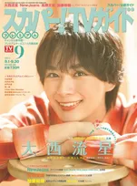 映画「恋を知らない僕たちは」主演のなにわ男子・大西流星が作品の見どころを語る！