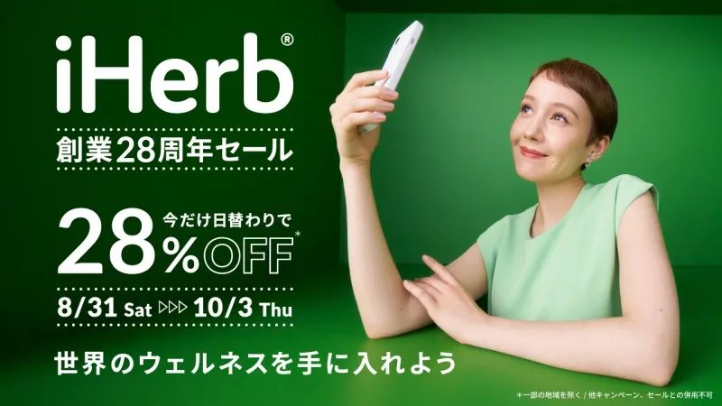 iHerbが「創業28周年セール」開催！トリンドル玲奈を起用したアニバーサ...