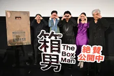 箱の中が熱すぎて…浅野忠信がパンツ一丁に　永瀬正敏も「その気持ちわかる」