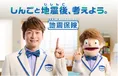 香取慎吾、マペットと一人二役に挑戦!「地震保険」の大切さ伝える