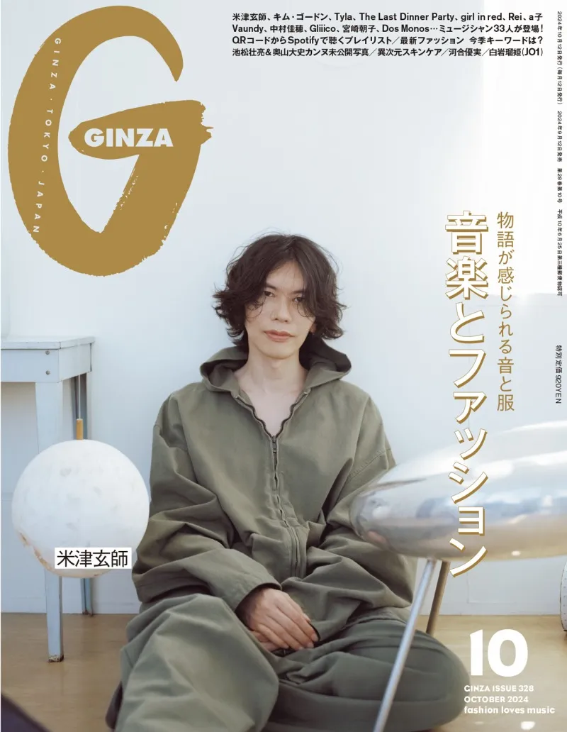 米津玄師が“音楽とファッション”について語る。雑誌「GINZA」10月号が発売