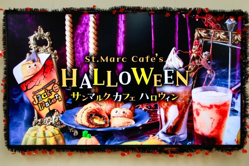 チョコクロにつぶらな瞳！ハロウィンのおばけたちと秋の味覚を楽しむサ...