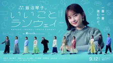 アースミュージック＆エコロジーが畑芽育主演のWebドラマを公開！さらに新コレクション「e by earth music&ecology」を開始！
