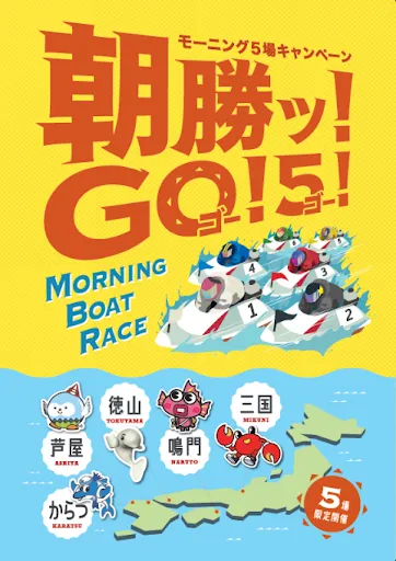 ボートレースで総額600万円分をキャッシュバックするキャンペーンが開始...