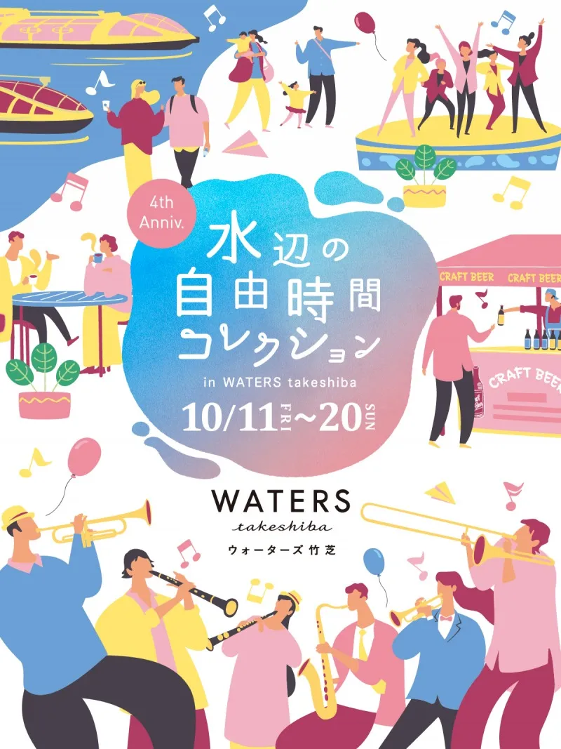 WATERS takeshiba（ウォーターズ竹芝）4周年イベント！鉄道の日にまつわ...