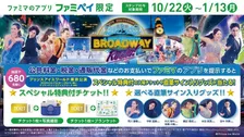 ファミマ、宇野昌磨さんらと写真撮影付き「プリンスアイスワールド東京公演」チケットなど当たる豪華キャンペーン開催