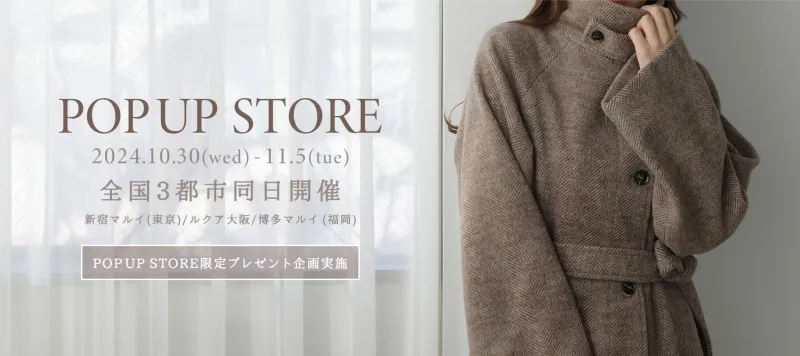 「Louere（ルエレ）」秋冬アイテム全商品試着可能なPOP UP STORE！10月3...