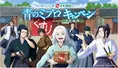 「青のミブロ」×スギ薬局のコラボキャンペーンに参加!死闘の果てに全種...