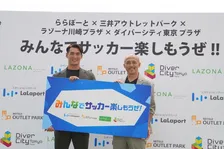 サッカー界のレジェンド、小野伸二さんと槙野智章さんが登場！サッカー体験イベントに向けてのプロモーションイベントを開催