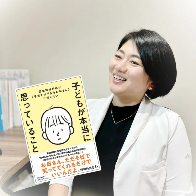 教育熱心な親ほど胸に響く『児童精神科医が「子育てが不安なお母さん」...