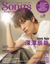 Snow Man・深澤辰哉がソングス・マガジンに登場し新アルバム「RAYS」について語る！