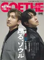 雑誌「ゲーテ」12月号の特集は “昂る、ソウル”。表紙には東方神起の2人...