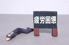 ミドル世代は休んでも十分に疲労感が取れず、約7割が疲労感で諦めることが増えた!?　疲労感ケアの対策とは？