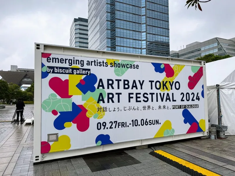 アートを通した様々な「対話」の場を提供！「ARTBAY TOKYO アートフェス...