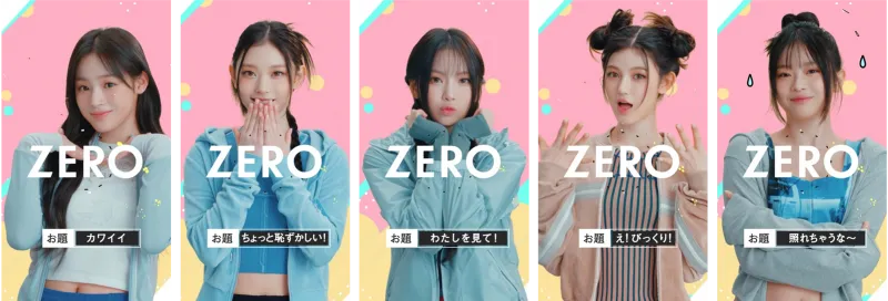 NewJeans、ロッテ「ZERO」新動画でポーズチャレンジ！可愛すぎる表情や...