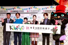 中⼭秀征、井ノ原らが映画の生アフレコに挑戦！島崎遥香は「足がガクガク」でしたと緊張を語る 「第31回 キネコ国際映画祭」