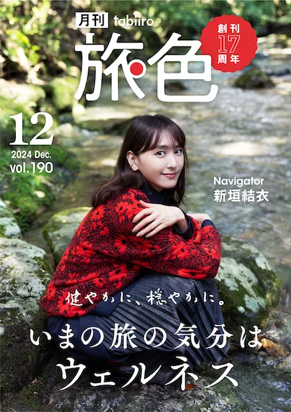 新垣結衣が「月刊 旅色」創刊17周年記念号にて三重県の伊勢志摩や鳥羽、松阪などを巡る