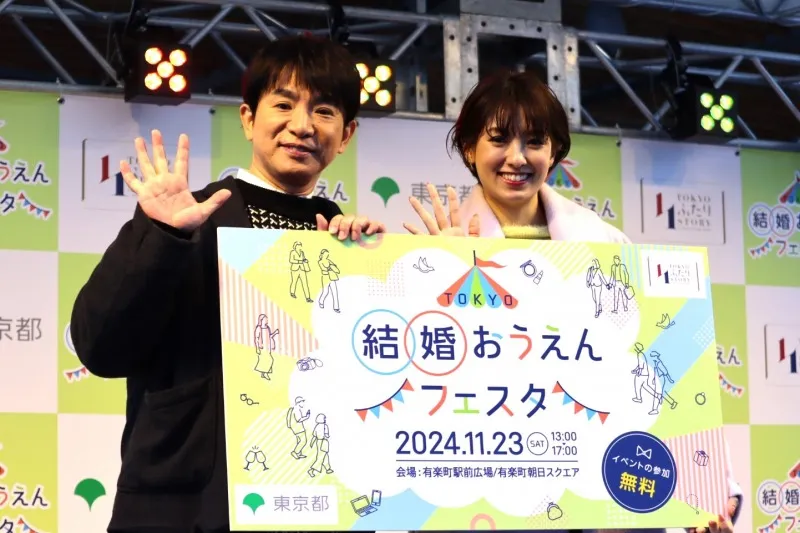 都内有楽町にて「TOKYO結婚おうえんフェスタ」が開催！濱口優・南明奈夫婦のトークショーや専門家によるセミナー・相談所なども充実