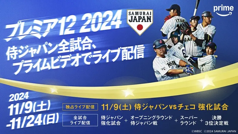 里崎＆糸井が選ぶプレミア 12のここまでの侍ジャパン MVPは！？ Prime Video視聴者へのアンケート結果もお届け