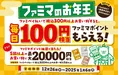 大人になってももらえるお年玉！ファミリーマートが「ファミマのお年玉...