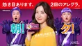 吉高由里子が出演「アレグラFX」広告、チョコプラが「アレグラ人」とし...