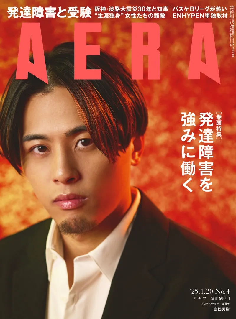 プロバスケットボール選手・富樫勇樹が雑誌「AERA」にて今の日本バスケへの想いを明かす