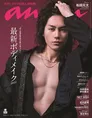 Travis Japan・松田元太が「anan」の表紙に初めてソロで登場!様々な肌...