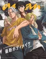 「SAKAMOTO DAYS」のキャラクターが雑誌「anan」の表紙に登場!誌面には...