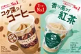 再販希望No.1のファミマ「カフェフラッペ」がおいしさアップで復刻！3種...