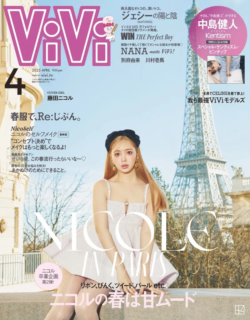 「ViVi」卒業の藤田ニコル。今号の卒業企画ではパリを訪れ、エッフェル塔をバックに撮影を実施！