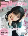 佐倉綾音が表紙を飾る「声優グランプリ」3月号が発売!付録には「声優名...