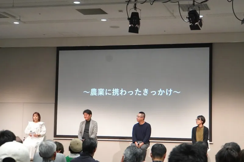 職業としての農業の魅力を発信！異業種から農業をスタートした現在注目の若手農業者が語る就農へのきっかけ