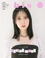 日向坂46・金村美玖が表紙を飾る「bis」春号の表紙を初解禁！誌面には全...