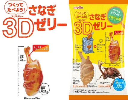 カブトムシのさなぎが衝撃のビジュアル！さなぎ3Dゼリーを作って食べて...