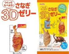 カブトムシのさなぎが衝撃のビジュアル！さなぎ3Dゼリーを作って食べてみた結果は？