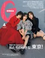 映画「片思い世界」で共演する広瀬すず、杉咲花、清原果耶が雑誌「GINZA...