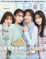 宮田聡子、岡崎紗絵、渋谷凪咲、鈴木ゆうかが「andGIRL」の表紙を飾る！特別版には Travis Japanの3人が登場！
