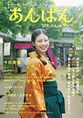 連続テレビ小説「あんぱん」をより楽しむための一冊が登場！キャストイ...