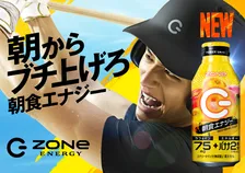 朝から全力！朝食エナジー「ZONe POWER MORNING ENERGY」が新登場！ UNDER ARMOURのグッズが当たるキャンペーンも実施！
