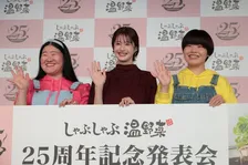 松本若菜、“本邦初披露”のビートたけしモノマネに会場爆笑！ しゃぶしゃぶ温野菜25周年イベントでガンバレルーヤと共演