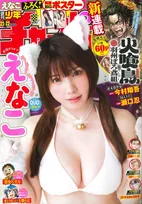 えなこ、「週刊少年チャンピオン」22回目の登場を記念して猫になった姿を披露！