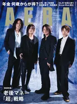 デビュー30周年を迎えたGLAYのメンバーが語るそれぞれへの信頼とは。雑誌「AERA」にロングインタビューが掲載