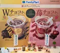 ファミリーマートのフラッペシリーズ「ゴディバフラッペ」が2層仕立てに...