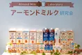 低カロリー・低糖質・コレステロールゼロでビタミンが豊富なアーモンド...