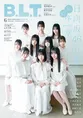 日向坂46の五期生メンバーが雑誌「B.L.T.」に登場!20,000字超えのイン...