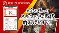 学びながら報酬を得る新時代のeラーニング「Realize Learning」誕生。教...